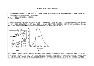 LED发光二极管工作原理