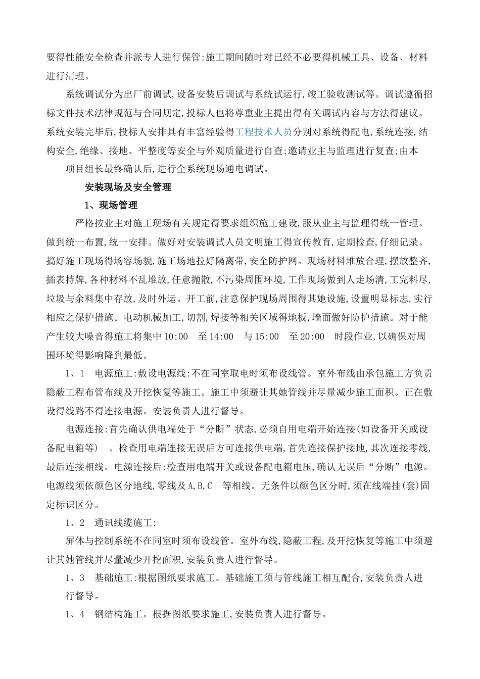 led显示屏施工方案_第2页