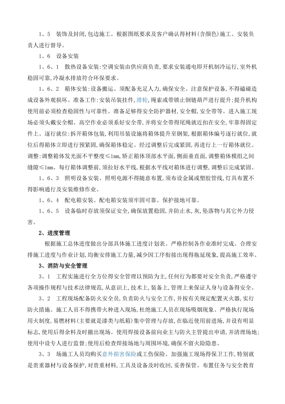 led显示屏施工方案_第3页