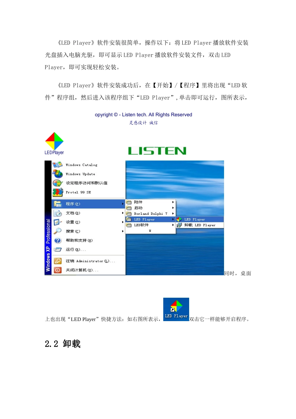 LED显示屏控制软件操作说明指导书_第2页
