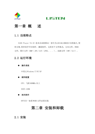 LED显示屏控制软件操作说明指导书
