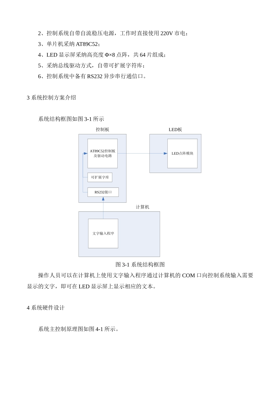 LED显示屏单片机控制系统_第2页