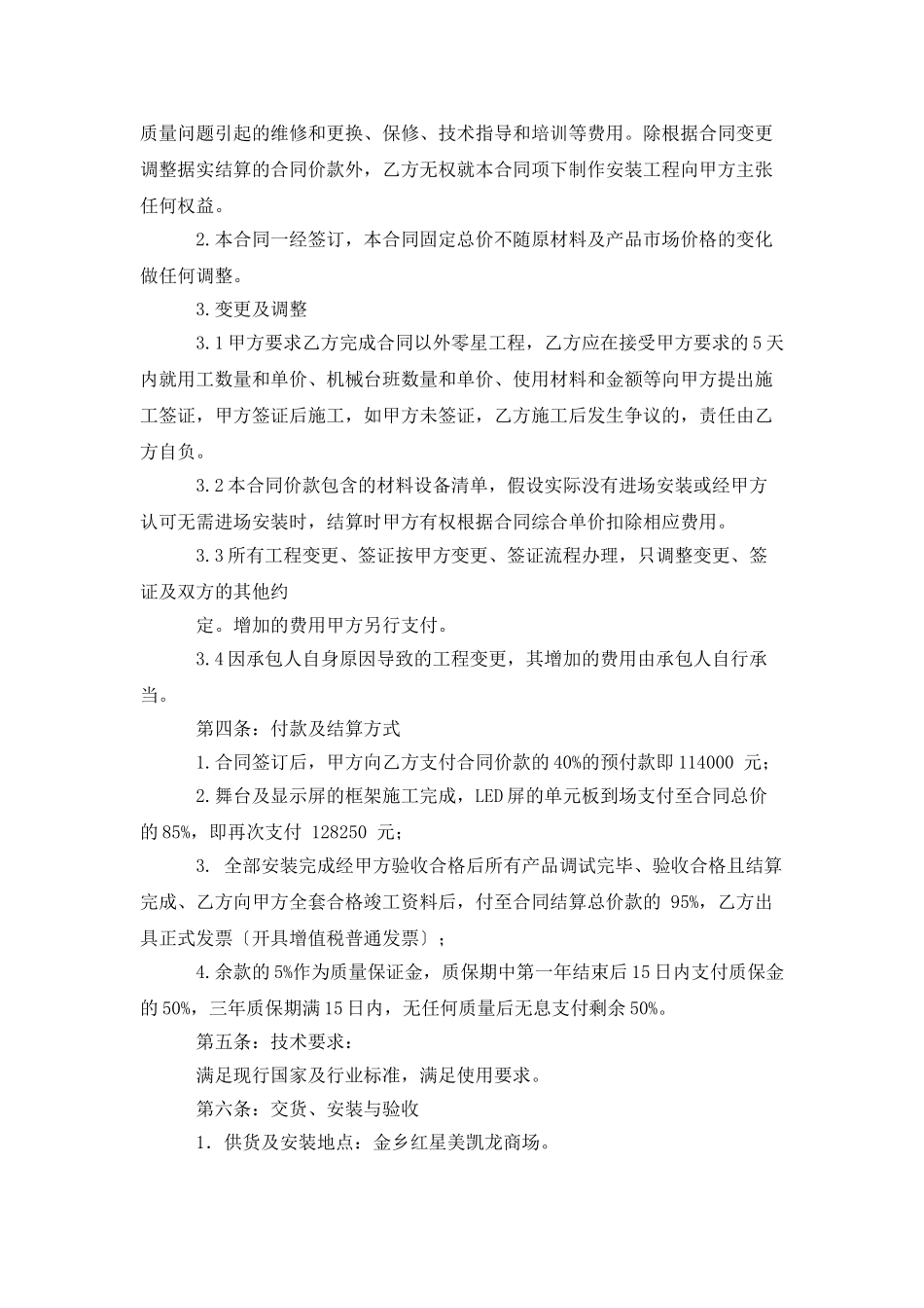 LED屏及舞台制作合同样板_第2页