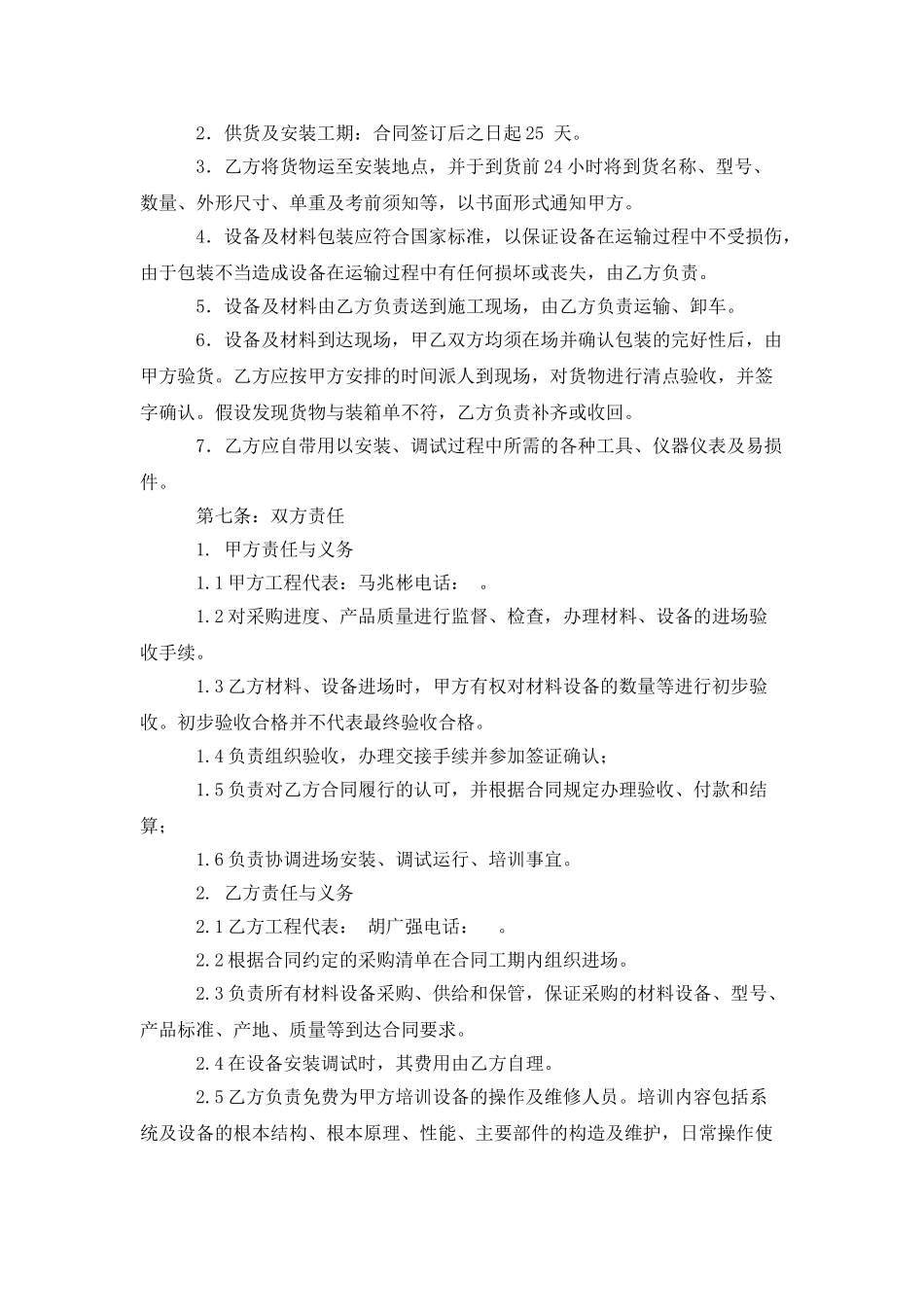 LED屏及舞台制作合同样板_第3页