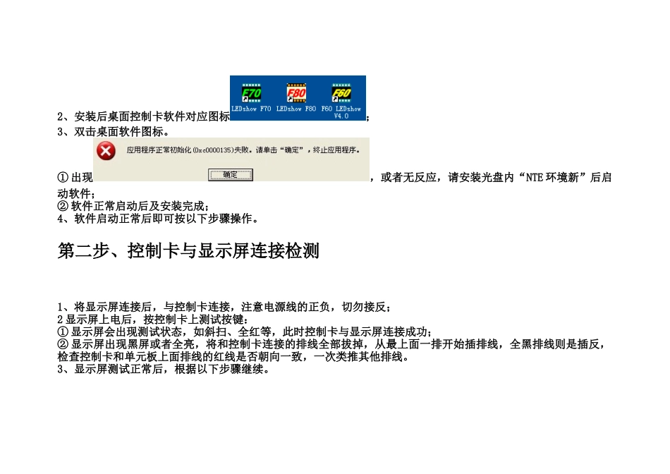 LED屏软件安装及使用说明_第2页