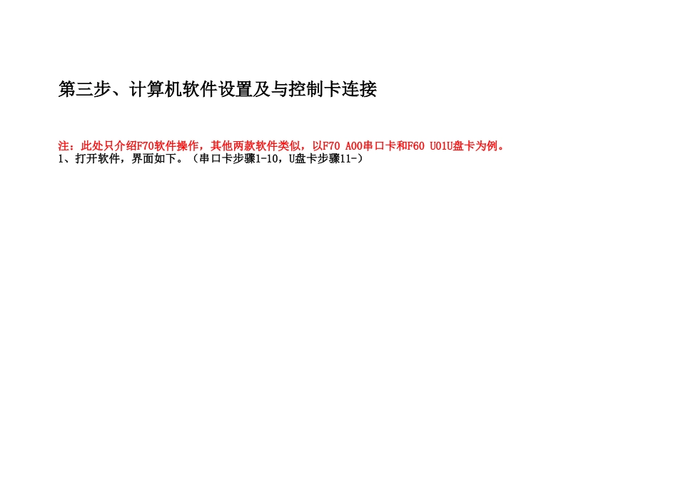 LED屏软件安装及使用说明_第3页