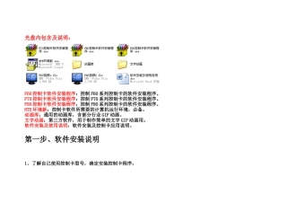 LED屏软件安装及使用说明