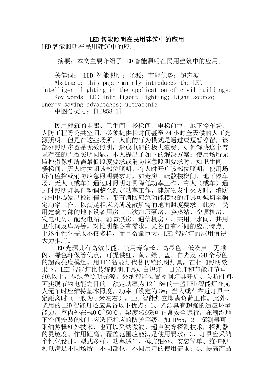 led智能照明在民用建筑中的应用_第1页