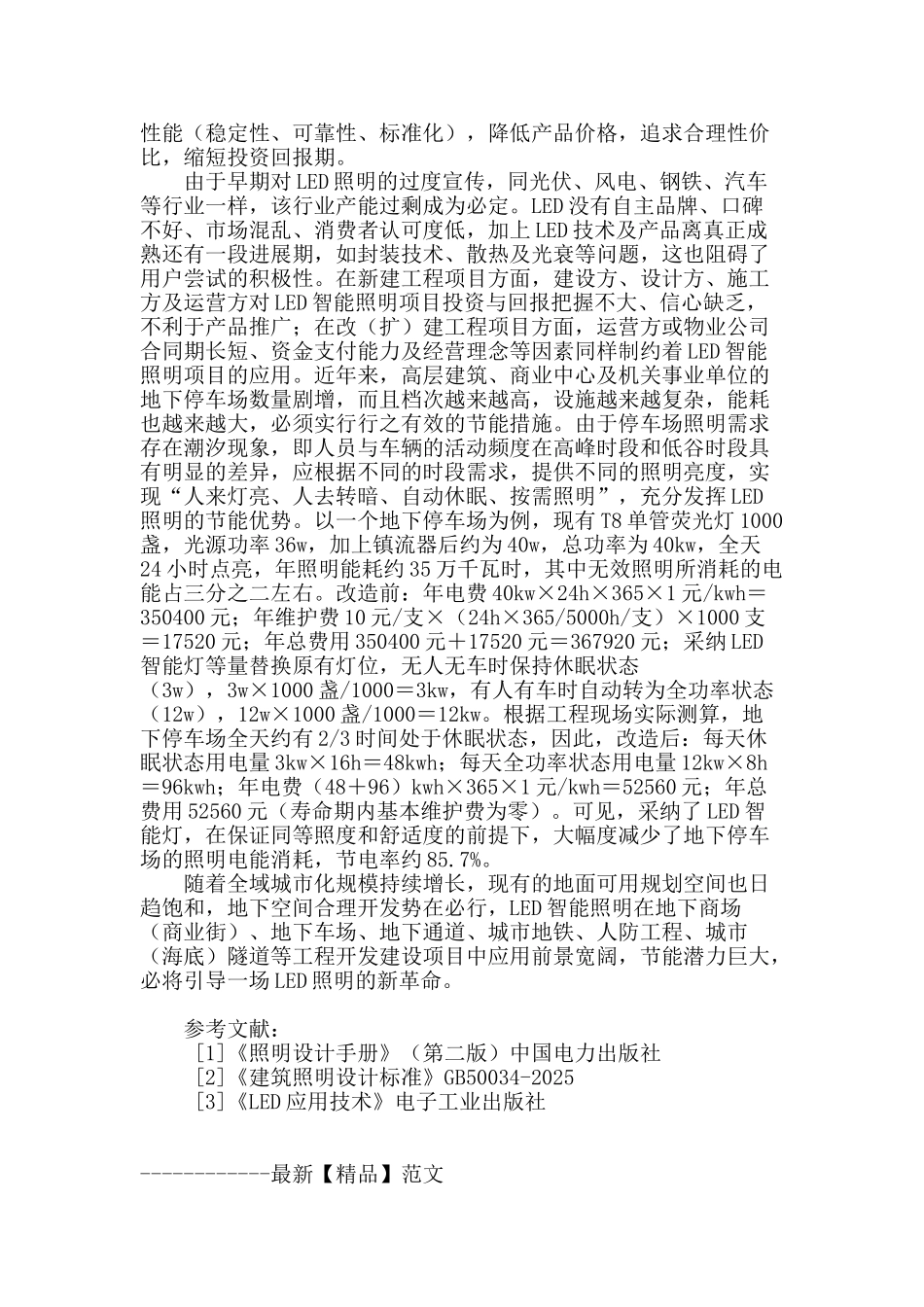 led智能照明在民用建筑中的应用_第2页