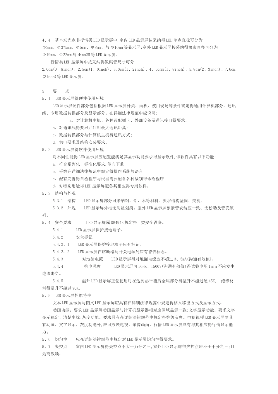 led显示屏验收标准_第2页