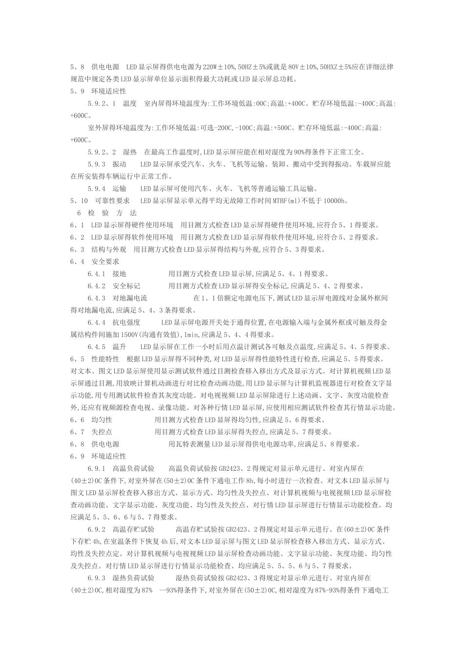 led显示屏验收标准_第3页