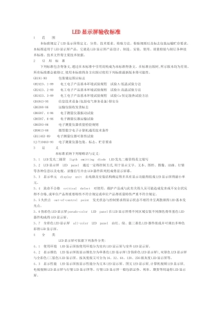 led显示屏验收标准