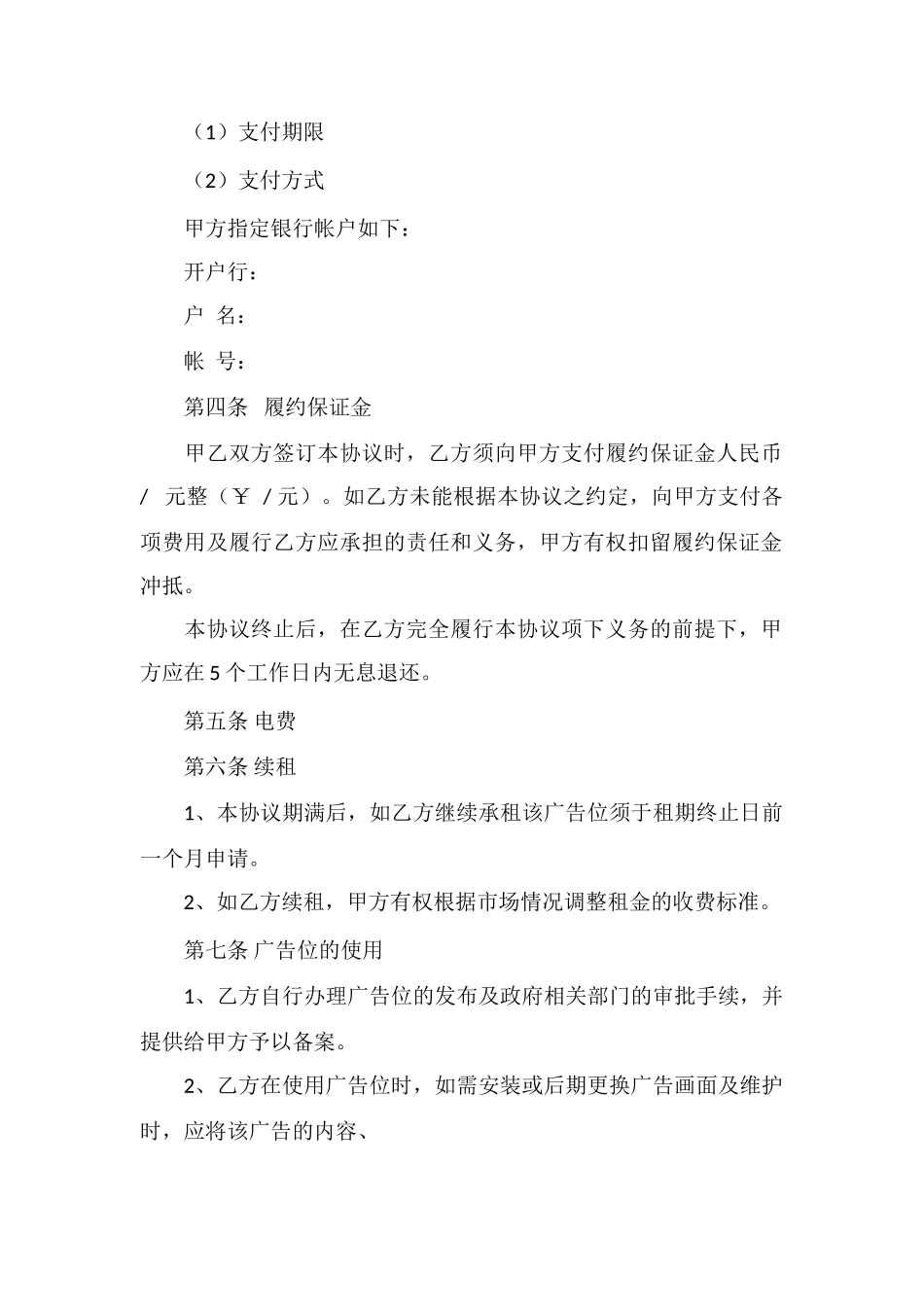 LED滚动广告位租赁合同范文_第2页