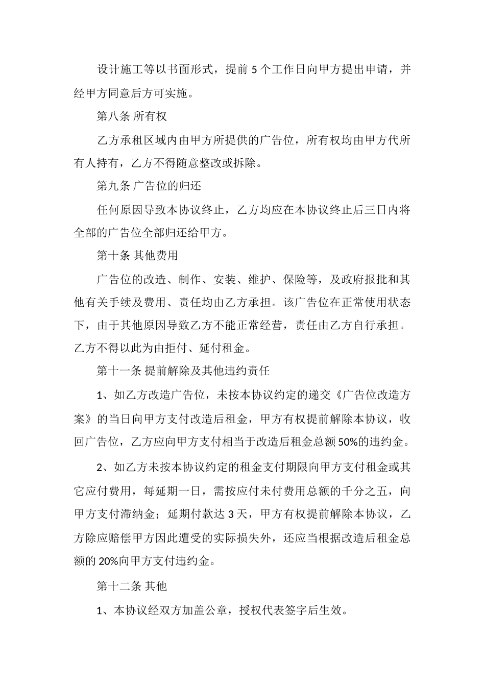 LED滚动广告位租赁合同范文_第3页