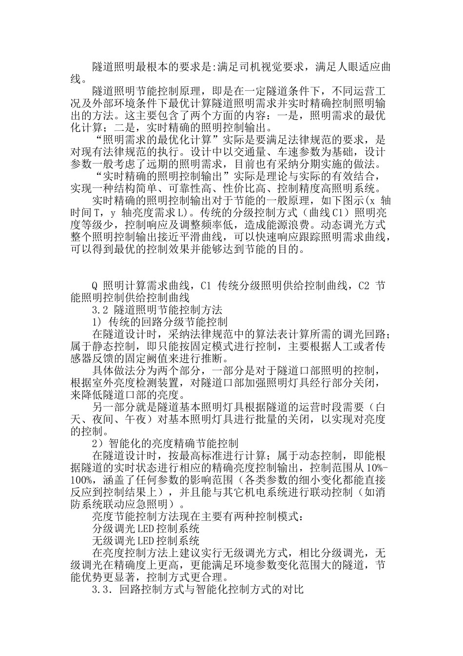led照明智能调光技术应用于公路隧道_第2页