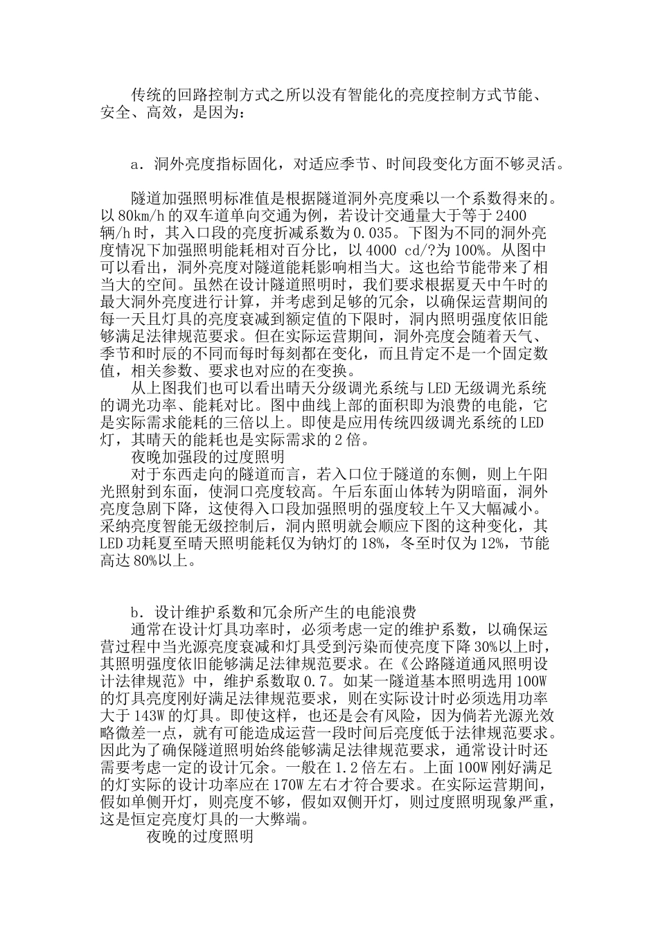 led照明智能调光技术应用于公路隧道_第3页
