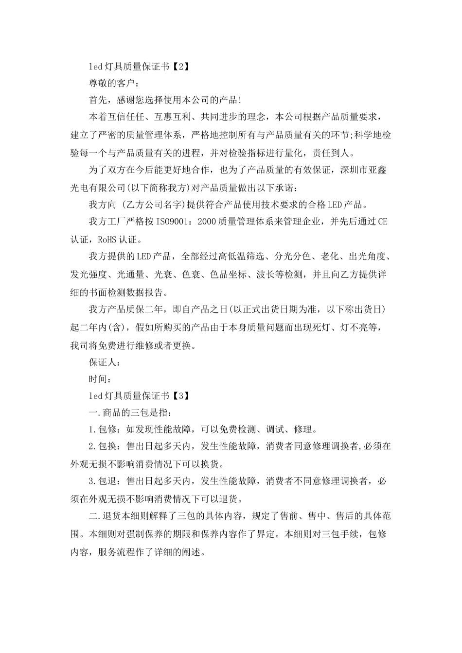 led灯具质量保证书_第2页