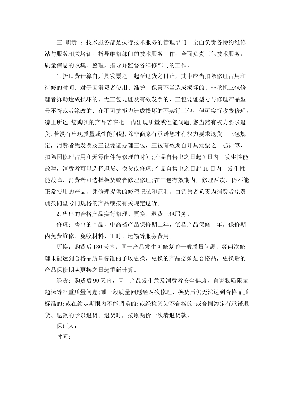 led灯具质量保证书_第3页