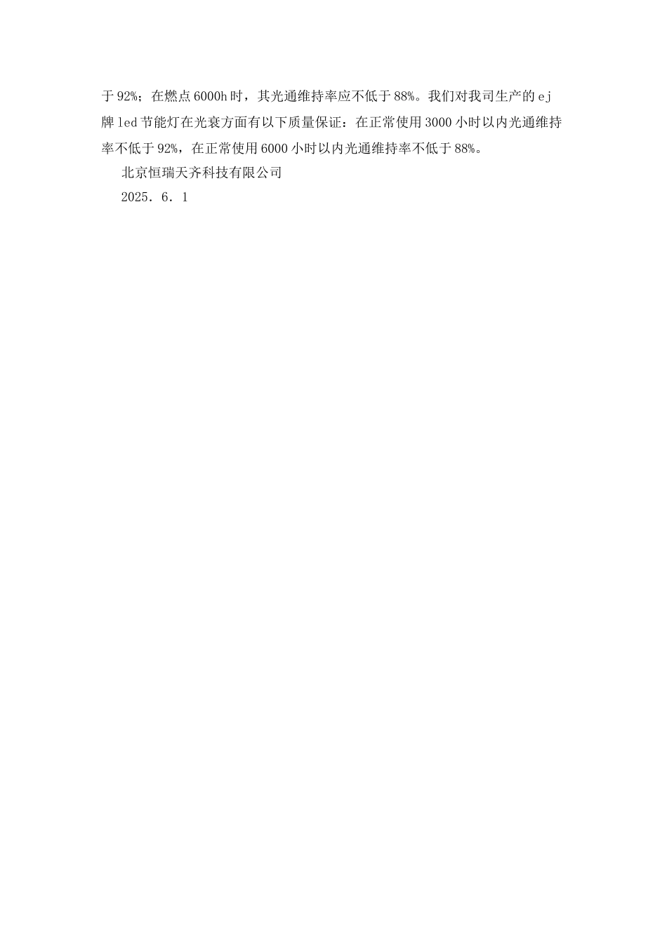 led灯具质量的保证书_第2页