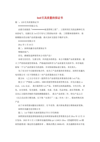 led灯具质量的保证书