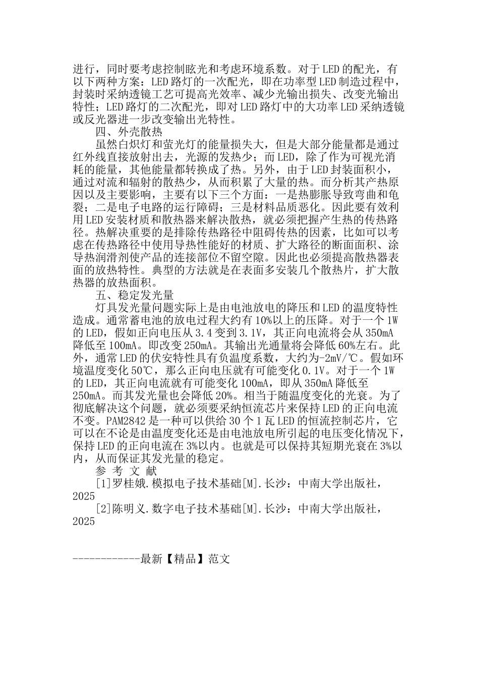 led路灯的新型改良分析与设计_第2页