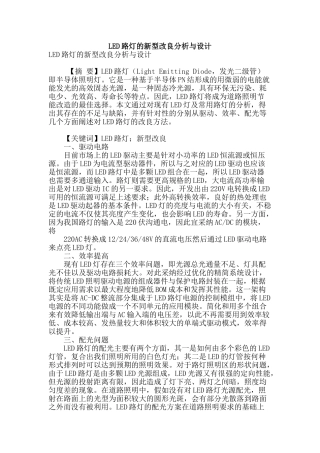 led路灯的新型改良分析与设计