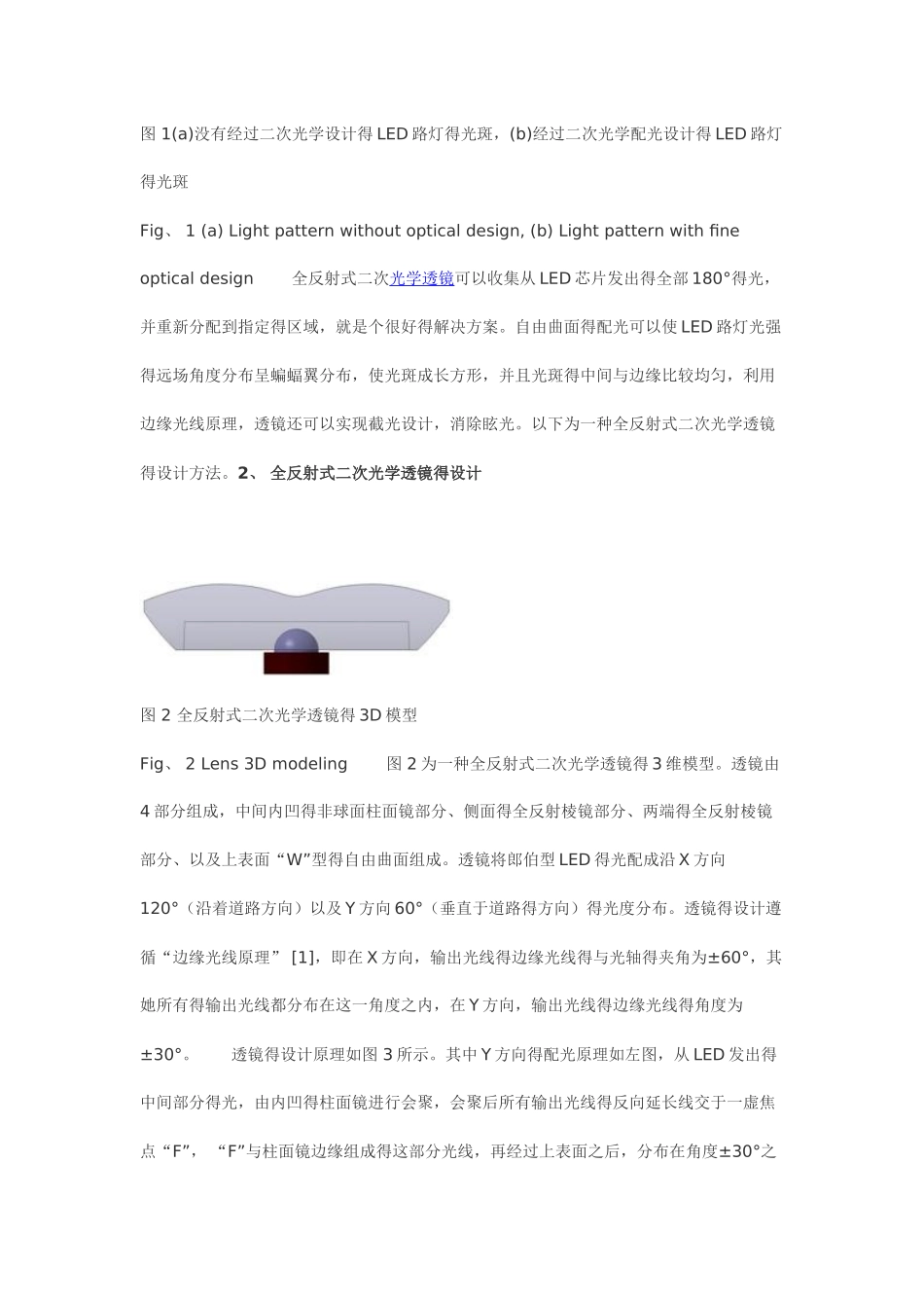 LED路灯透镜光学设计_第3页