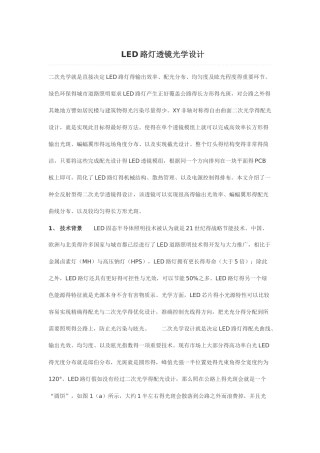 LED路灯透镜光学设计