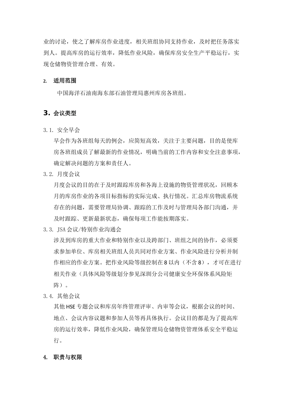 LG-W-11-库房会议管理作业指导书_第2页
