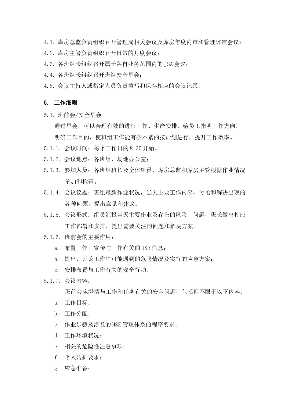 LG-W-11-库房会议管理作业指导书_第3页