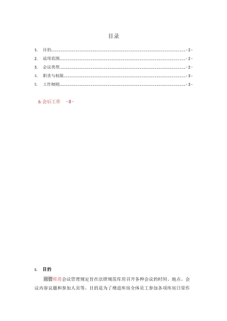 LG-W-11-库房会议管理作业指导书