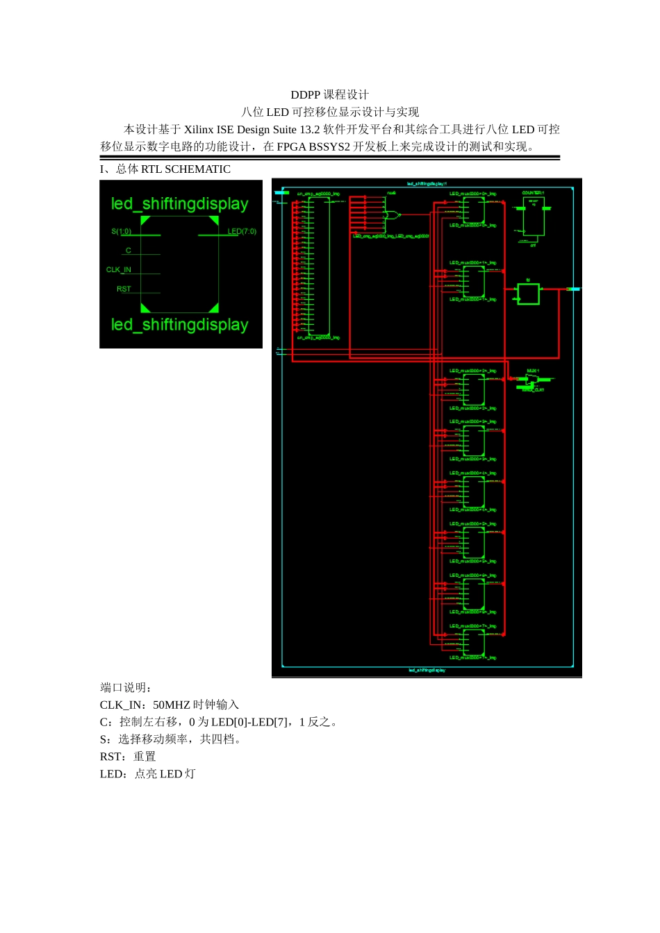 LED灯移位显示-ise开发环境Verilog编程流水灯_第1页