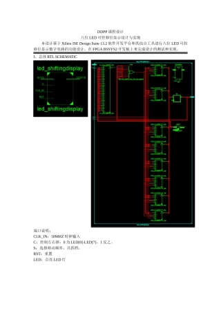 LED灯移位显示-ise开发环境Verilog编程流水灯
