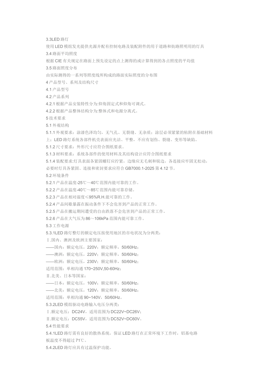 LED路灯道路照明标准_第2页