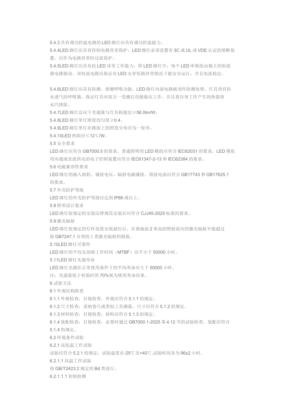 LED路灯道路照明标准_第3页