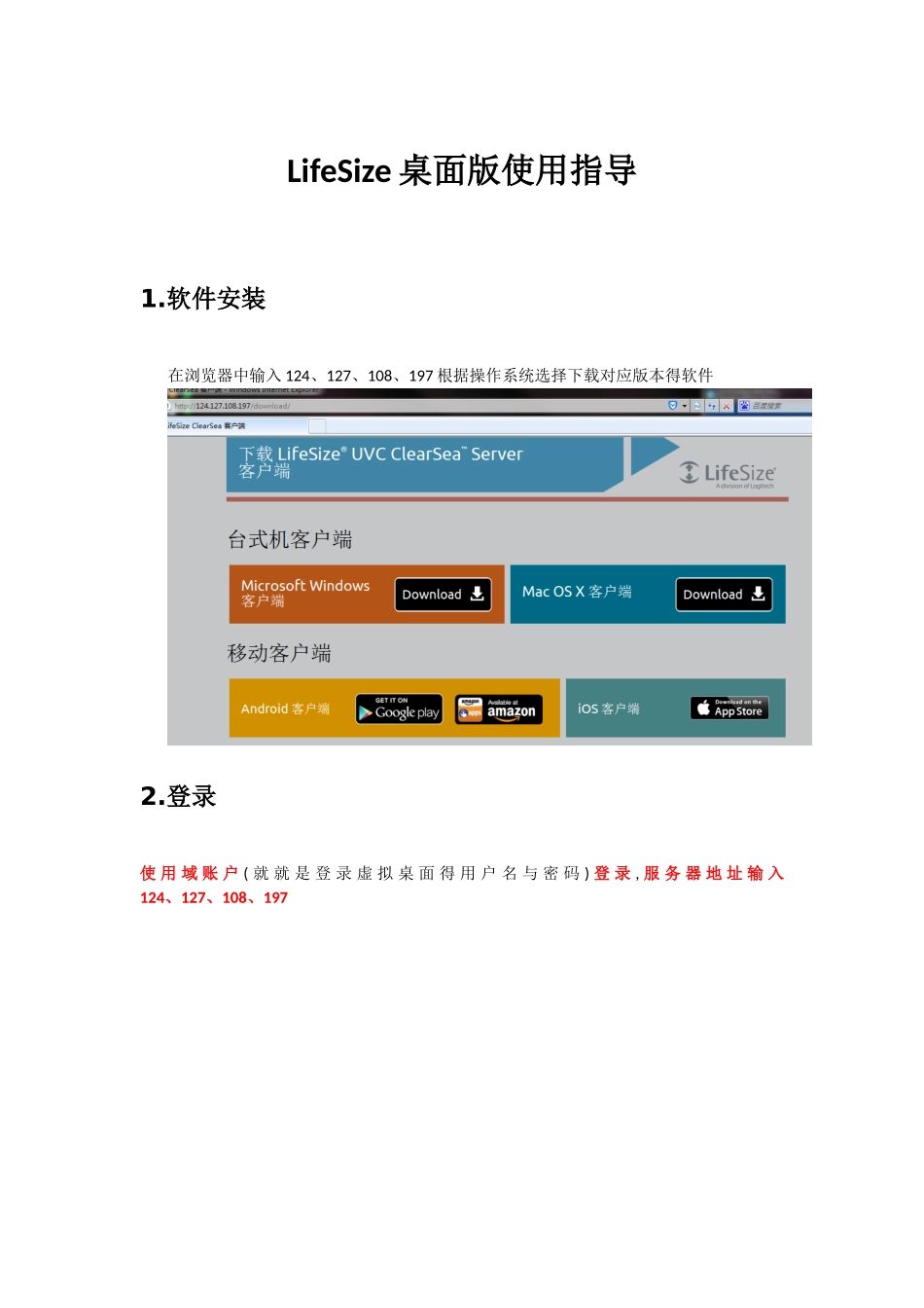 LifeSize桌面版使用指导_第1页