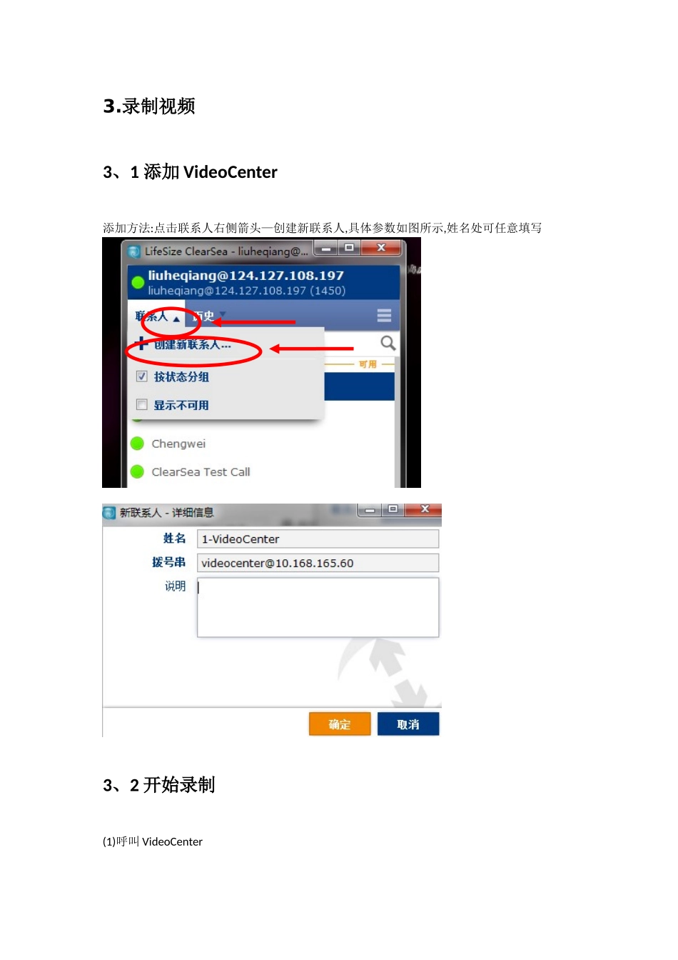 LifeSize桌面版使用指导_第3页