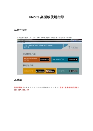LifeSize桌面版使用指导