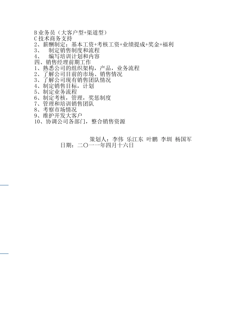 Lenovo-U260产品营销策划书_第3页