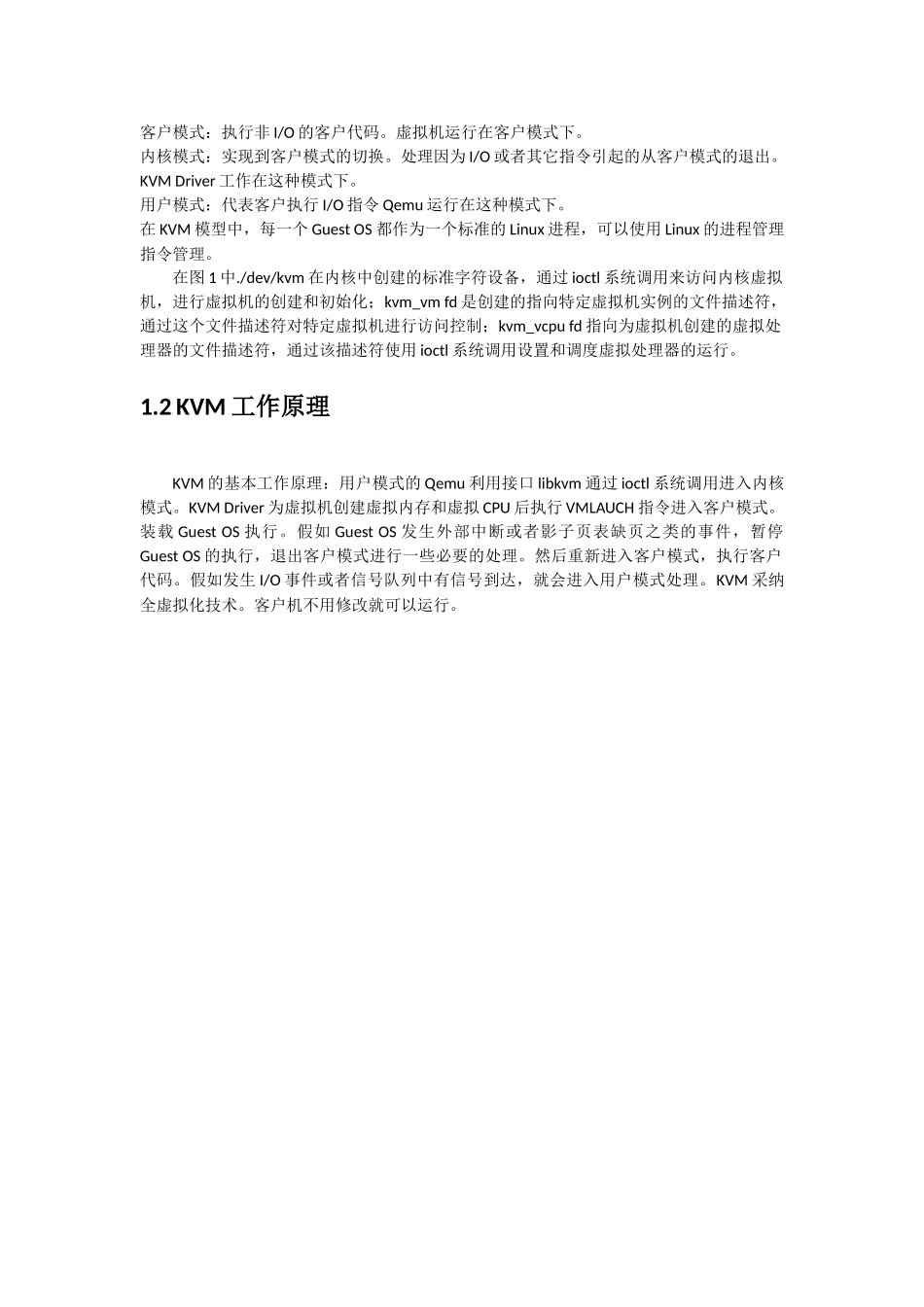 Linux-KVM虚拟化源代码分析文档_第2页