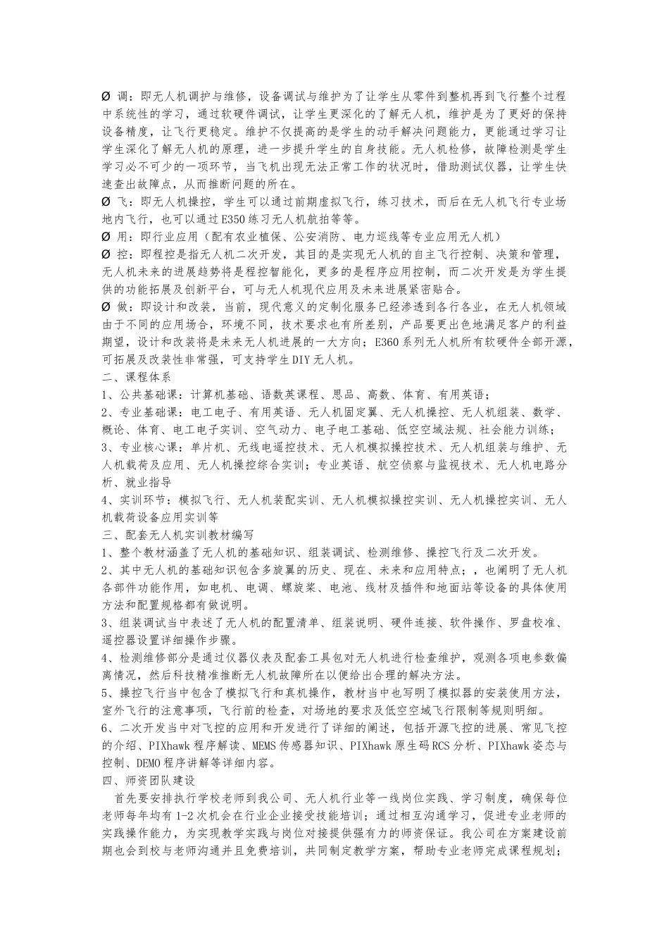 LG-UAV01无人机教学实训系统平台_第2页