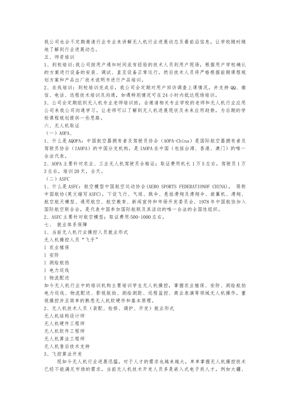 LG-UAV01无人机教学实训系统平台_第3页