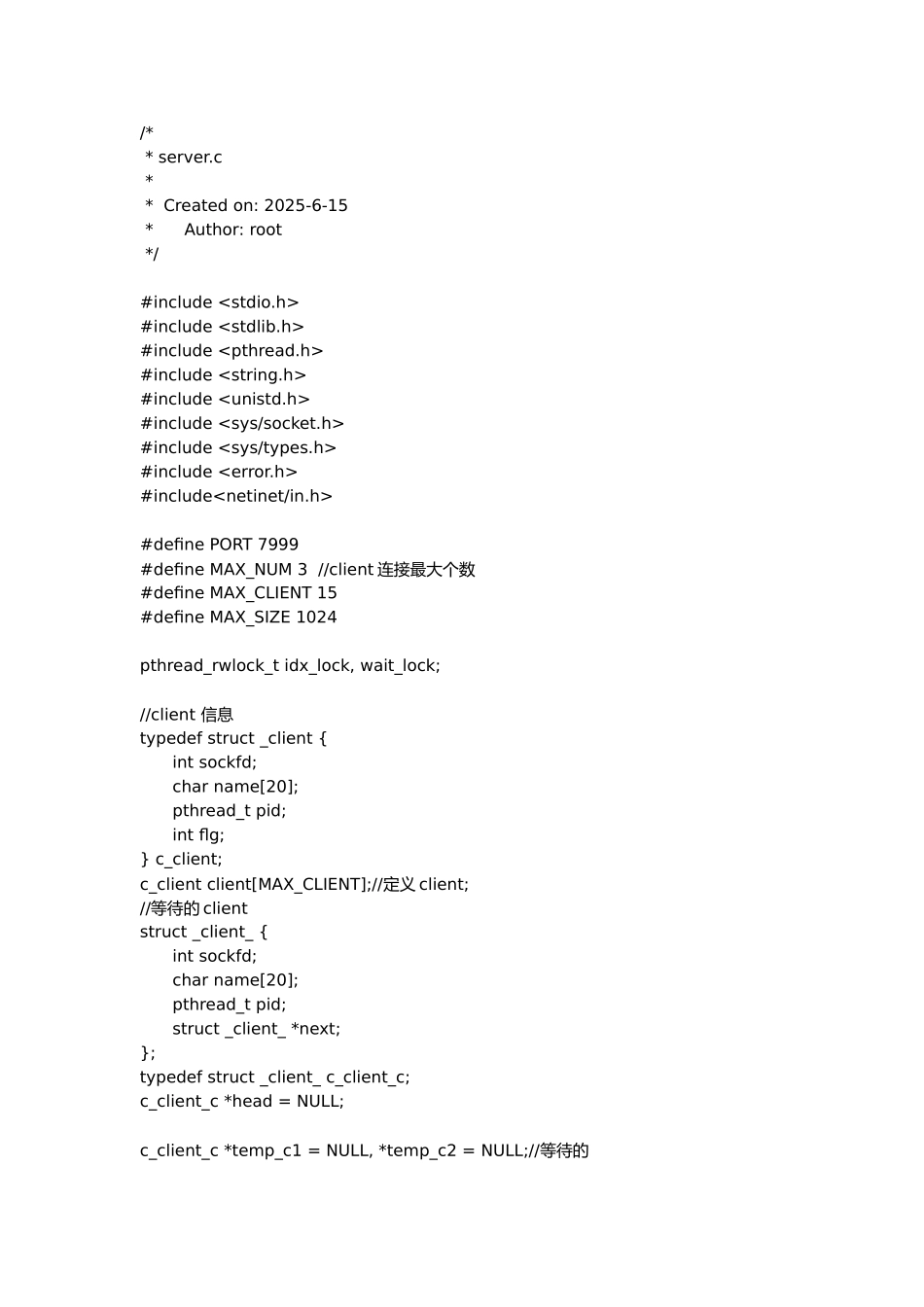 linux-下用c语言编写的聊天室程序-服务器和客户端_第1页