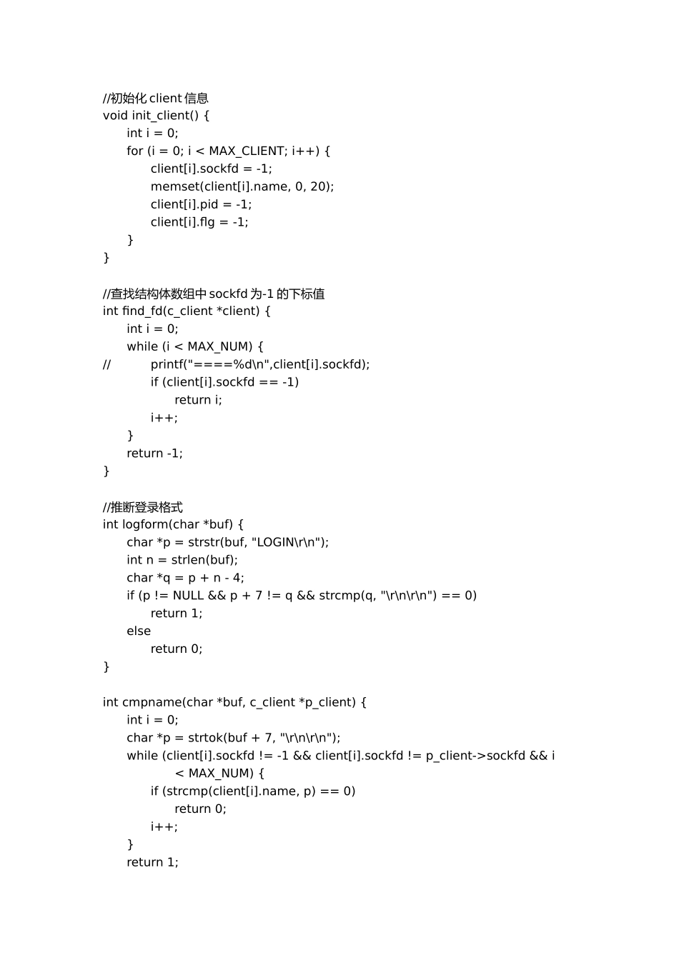 linux-下用c语言编写的聊天室程序-服务器和客户端_第2页
