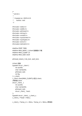 linux-下用c语言编写的聊天室程序-服务器和客户端