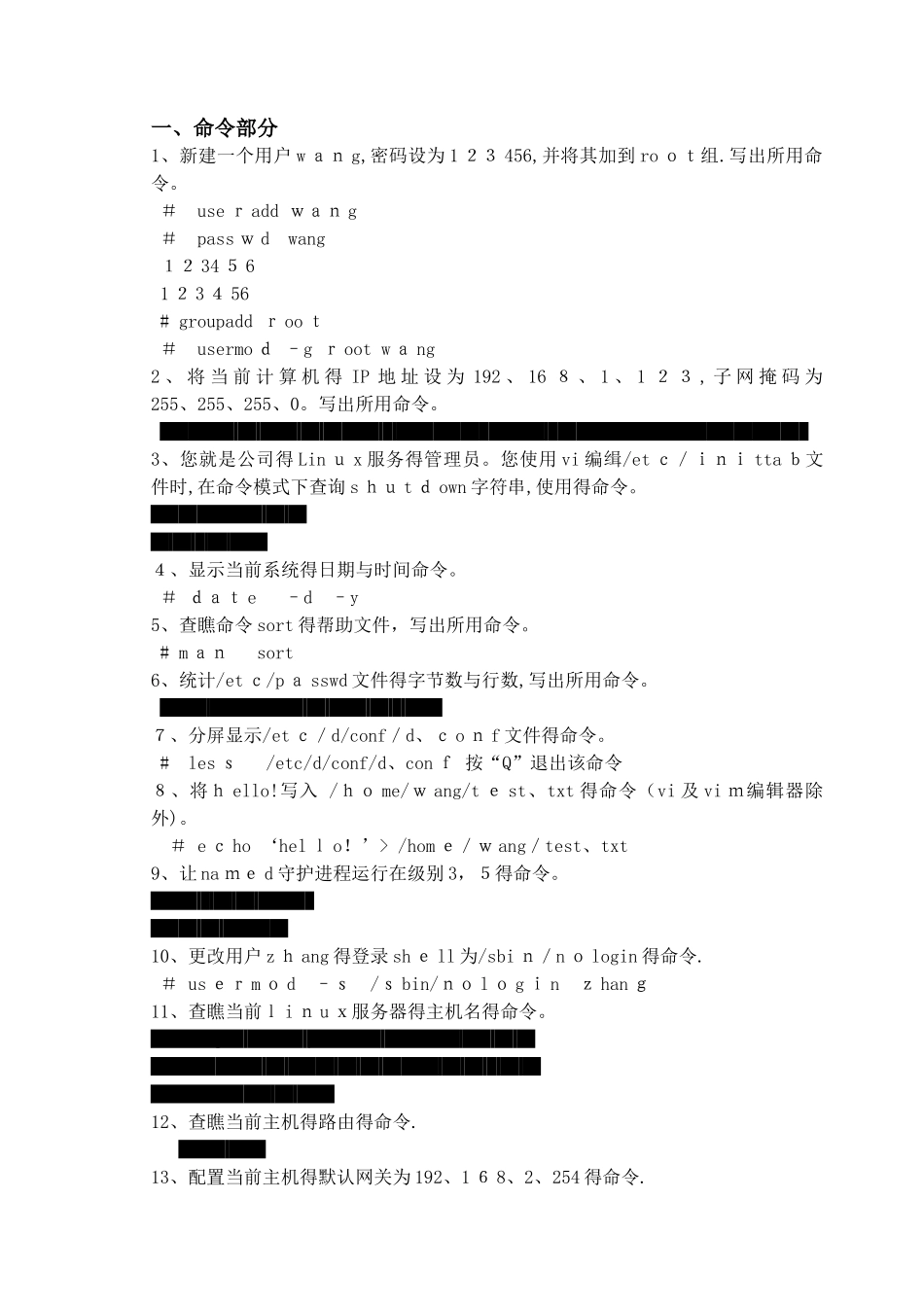 Linux上机操作复习题答案_第1页