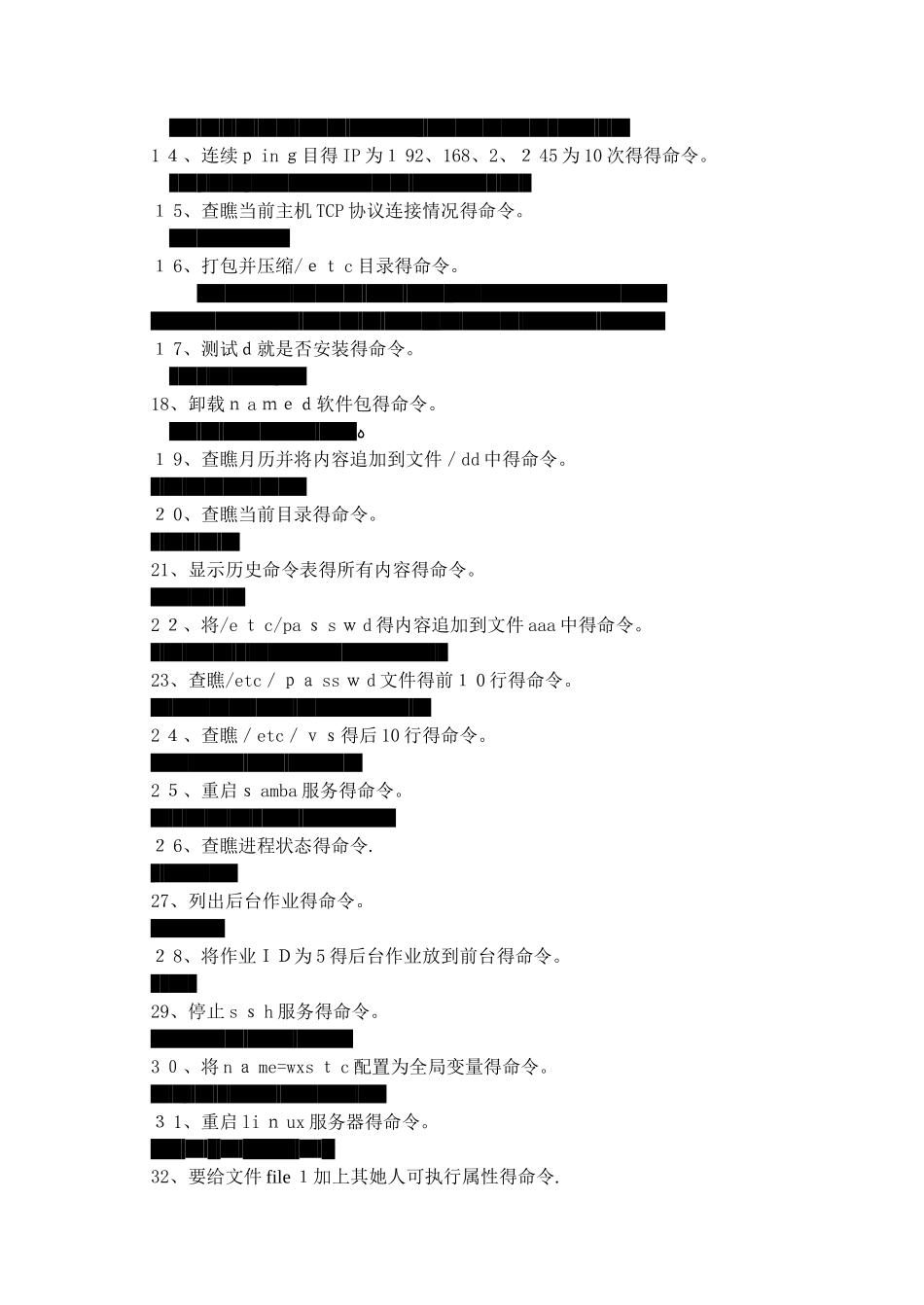 Linux上机操作复习题答案_第2页