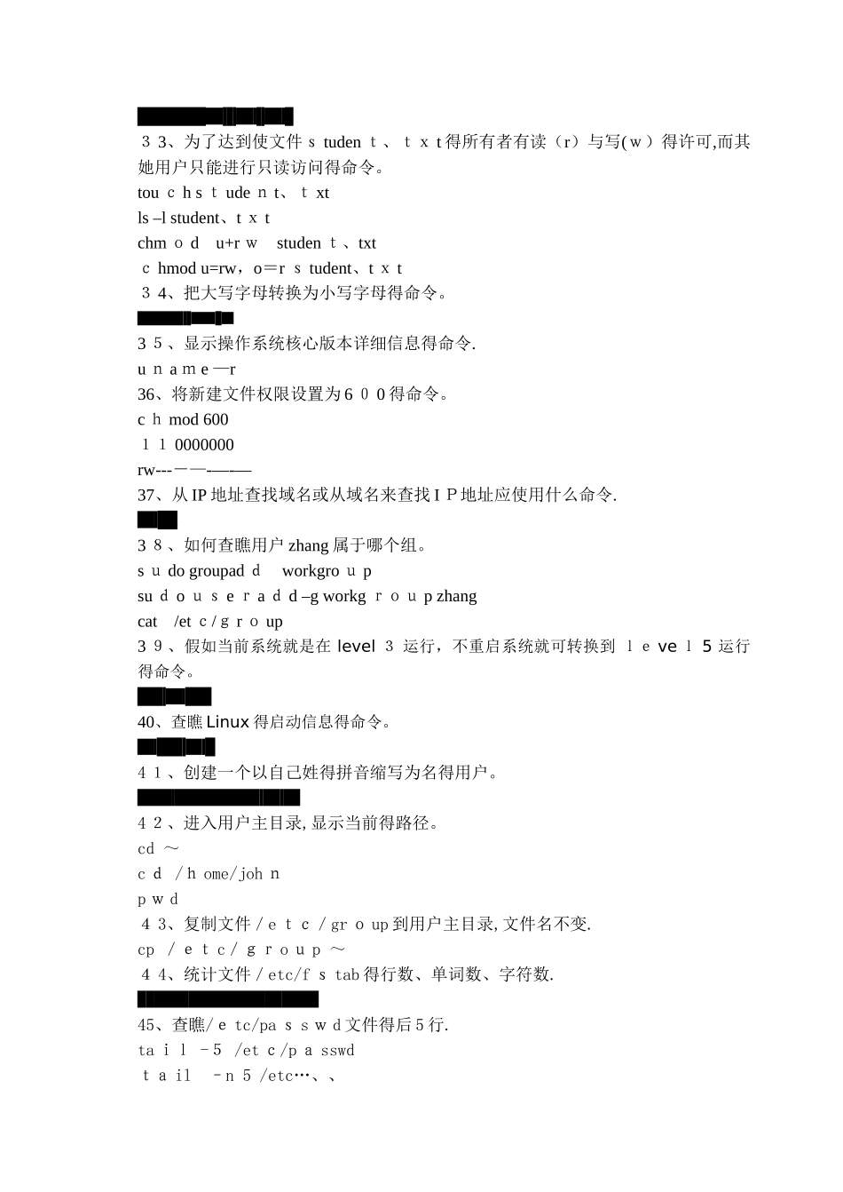 Linux上机操作复习题答案_第3页