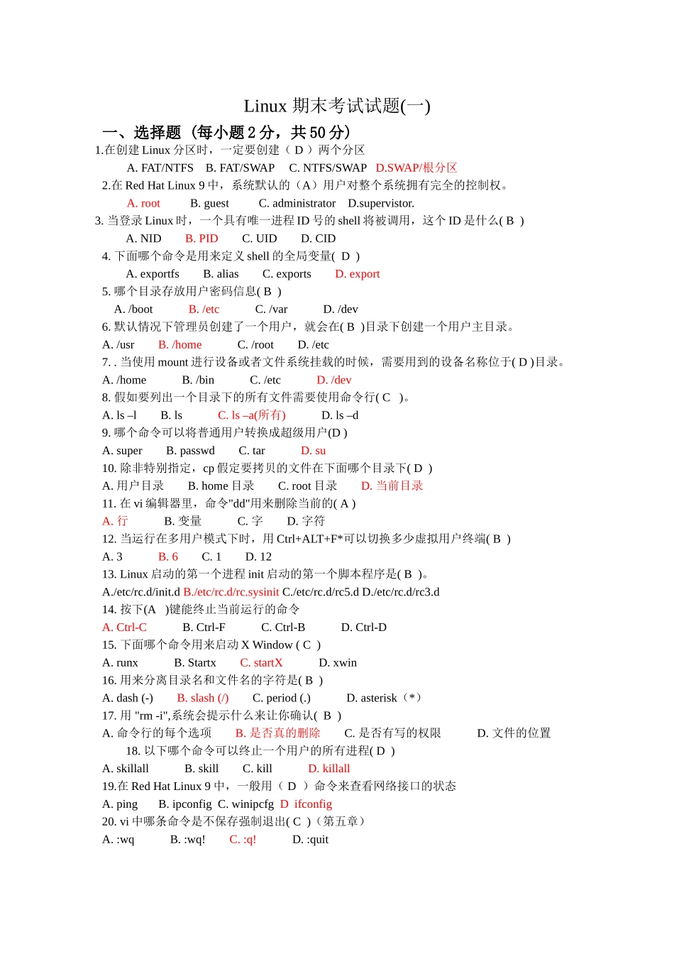 Linux-期末考试试题8套_第1页