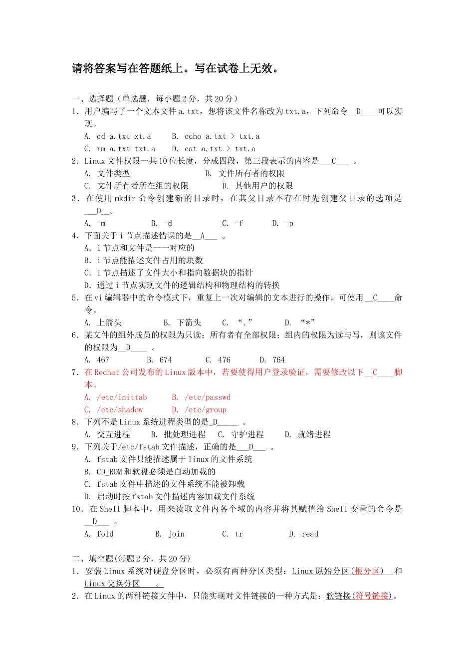 Linux-期末考试试题8套_第3页